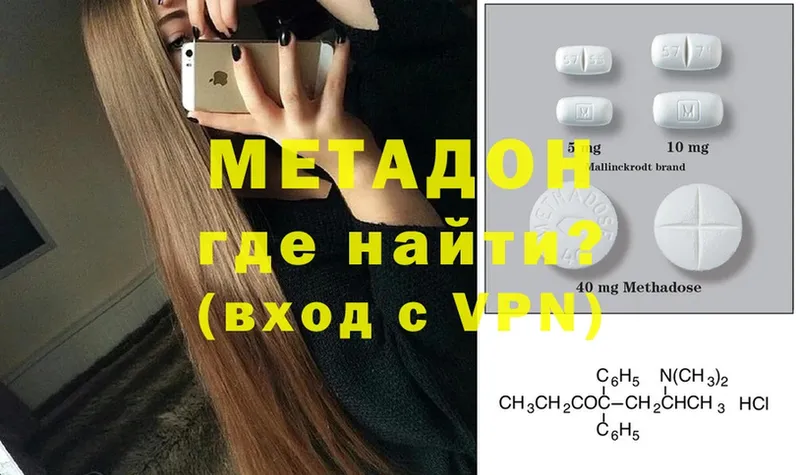 МЕТАДОН methadone  Иланский 